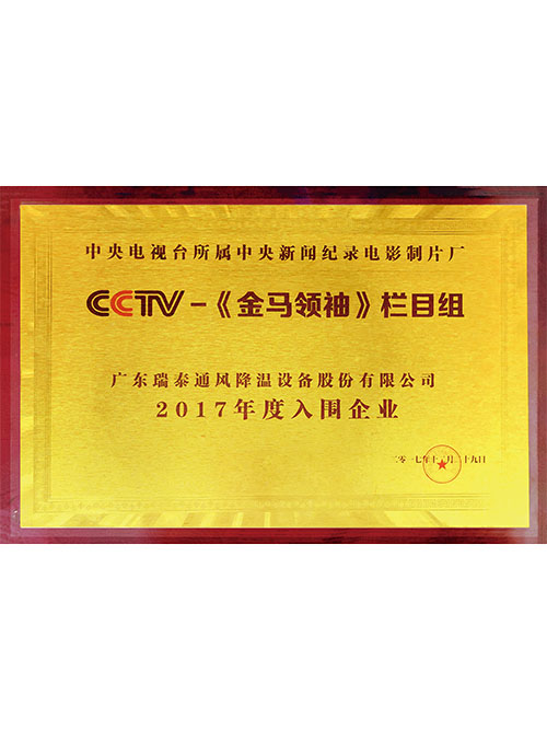 CCTV金馬領(lǐng)袖