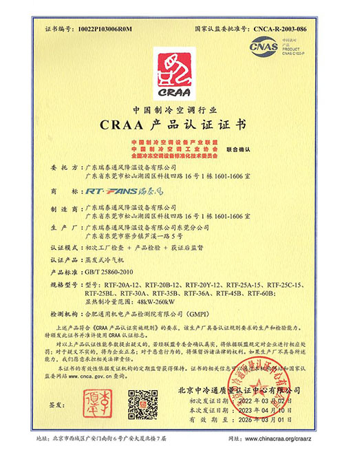 CRAA產(chǎn)品認(rèn)證證書（中文）