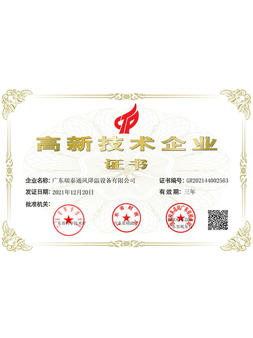 高新技術(shù)企業(yè)證書